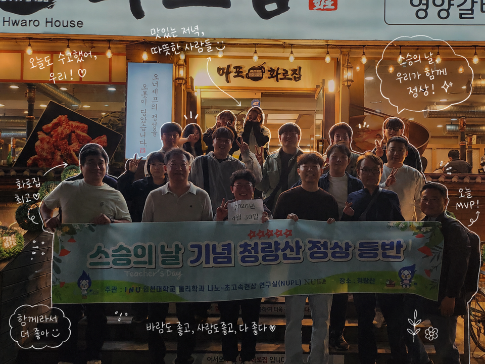 스승의날 기념 마포화로집.png